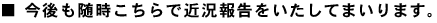 ■がんばれ!子供村 今後も随時こちらで近況報告をいたしております。